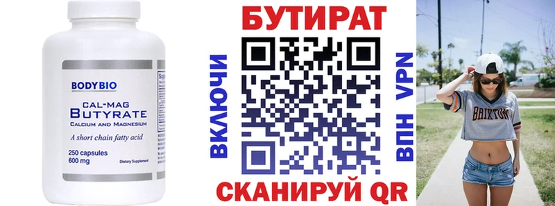 БУТИРАТ 1.4BDO Таштагол
